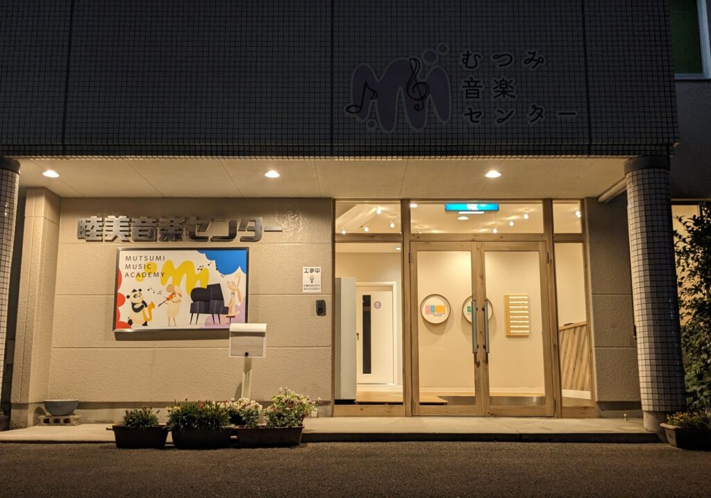 睦美音楽センター 愛知県 犬山市 新装工事 店舗新装工事 店舗改装 店舗デザイン 店舗設計 リフォーム リノベーション 内装工事